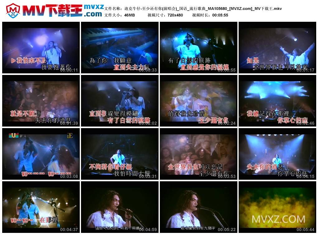迪克牛仔-至少还有你(演唱会)_国语_流行歌曲_MA105680